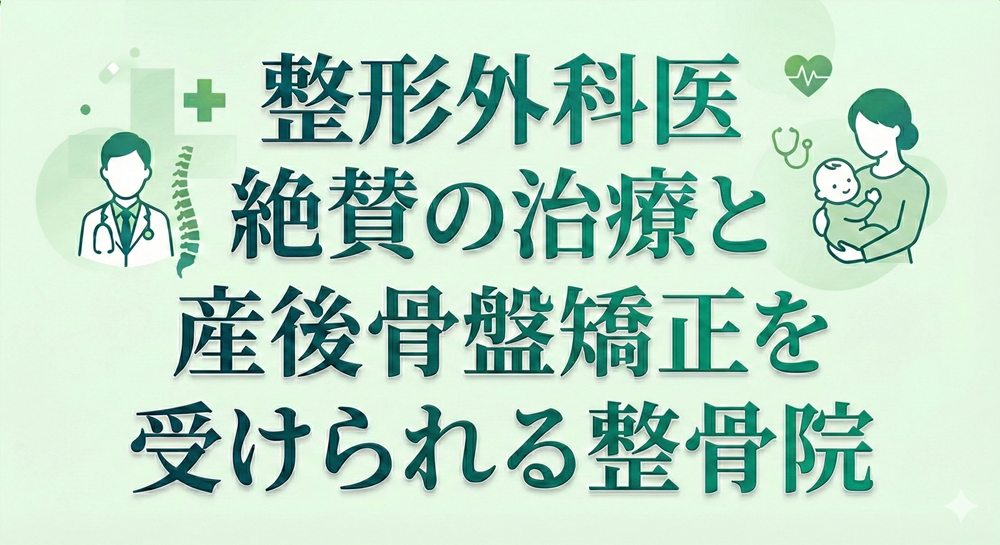 ���`�O�Ȉ��^�̎��ÂƎY�㍜�Ջ������󂯂��鐮���@